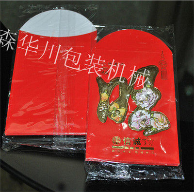 利是封信封紅包全自動(dòng)包裝機(jī)*