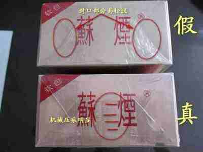 整條蘇煙怎么辨別真假,消費(fèi)者定要注意這幾個(gè)細(xì)節(jié)!