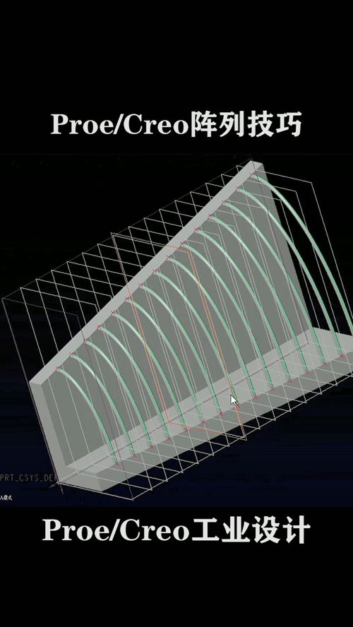 Creo教學(xué) 設(shè)計(jì)師必看的陣列技巧助力高效產(chǎn)品設(shè)計(jì)與建模
